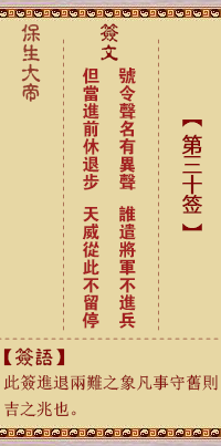 保生大帝灵签 第30签:号、【用坎卦】